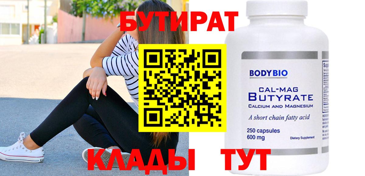 Боровичи  Бутират вода  Вход с VPN 