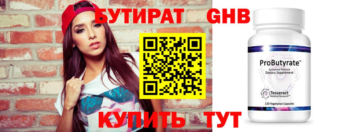 Бутират оксибутират Боровичи