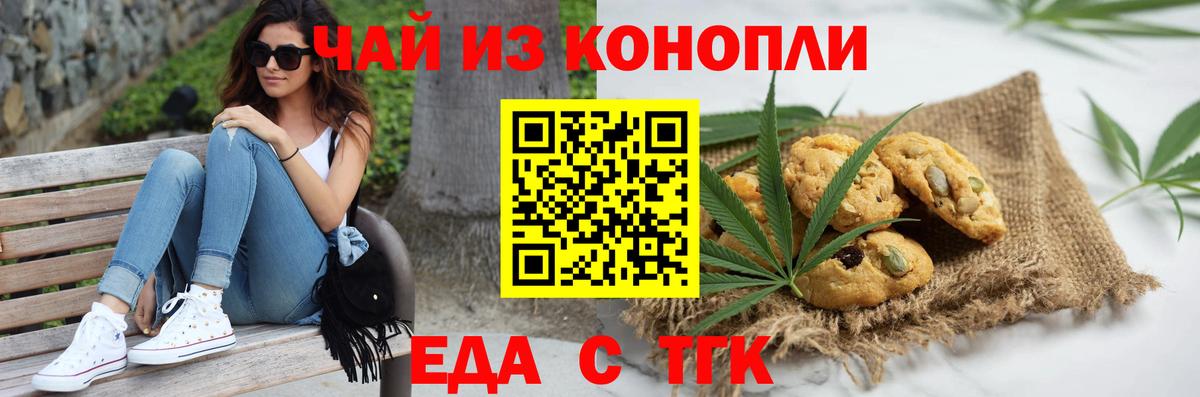 Боровичи  Cannafood марихуана  Вход с VPN 