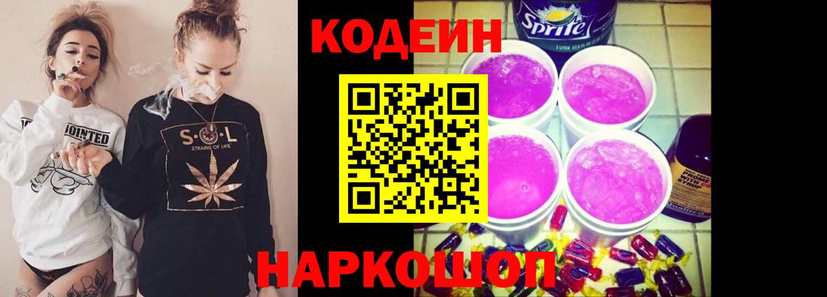 Кодеиновый сироп Lean напиток Lean (лин)  Вход с VPN  Боровичи 