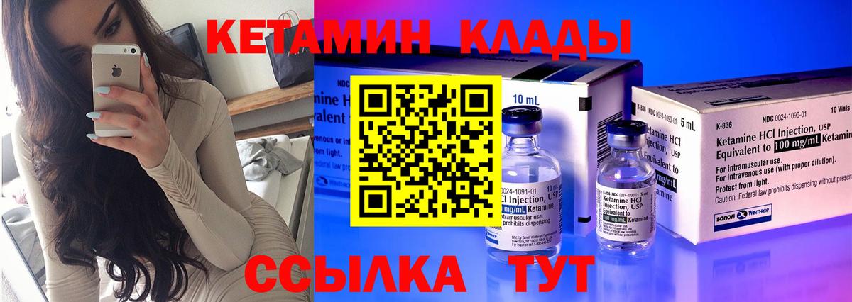 Кетамин ketamine Боровичи