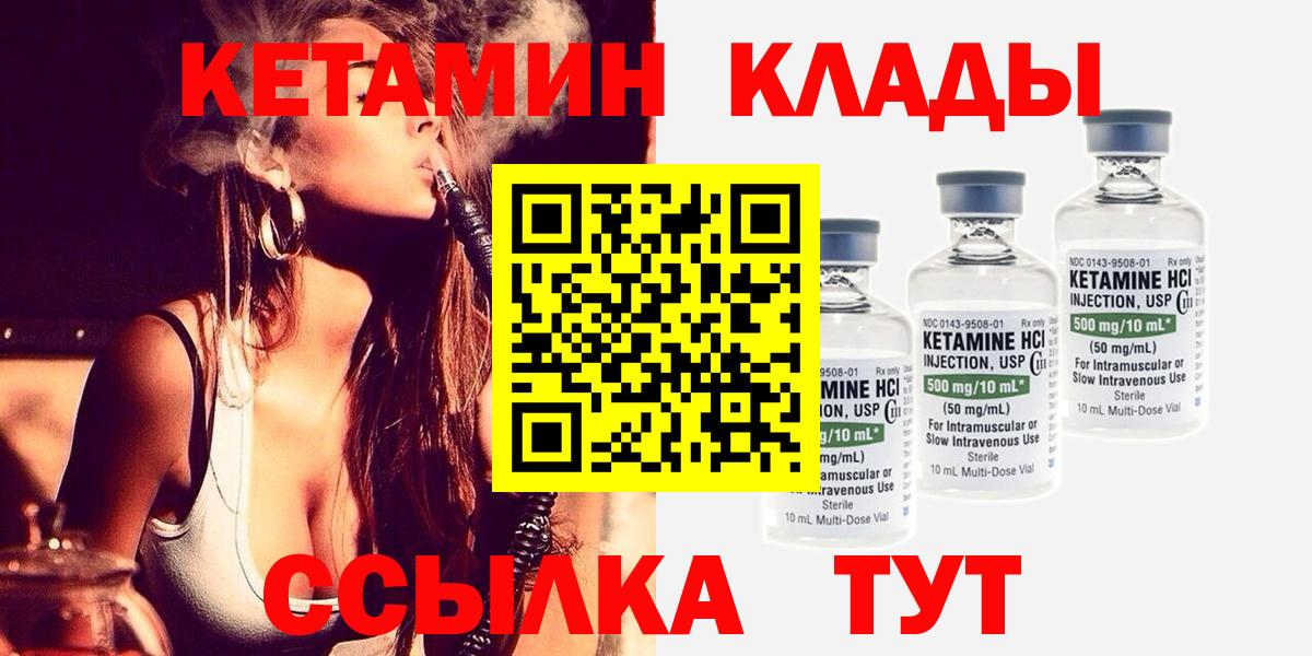 Боровичи  Кетамин ketamine  Вход с VPN  Кетамин VHQ 