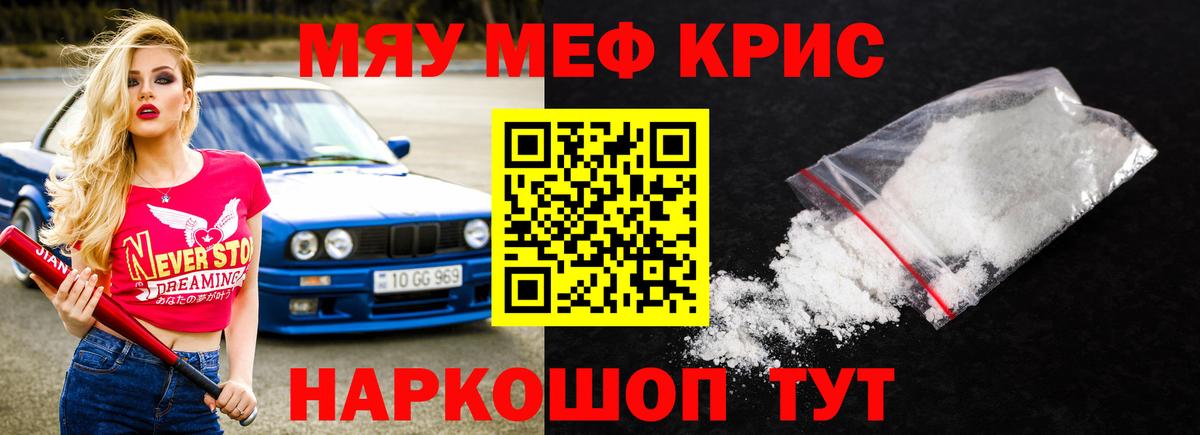 Меф мяу мяу  Вход с VPN  Боровичи  МЯУ-МЯУ  Меф кристаллы 